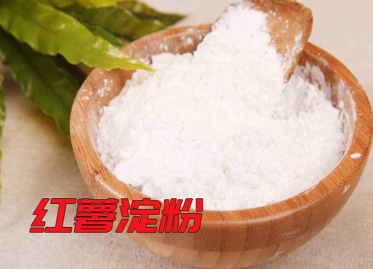 红薯淀粉的特点